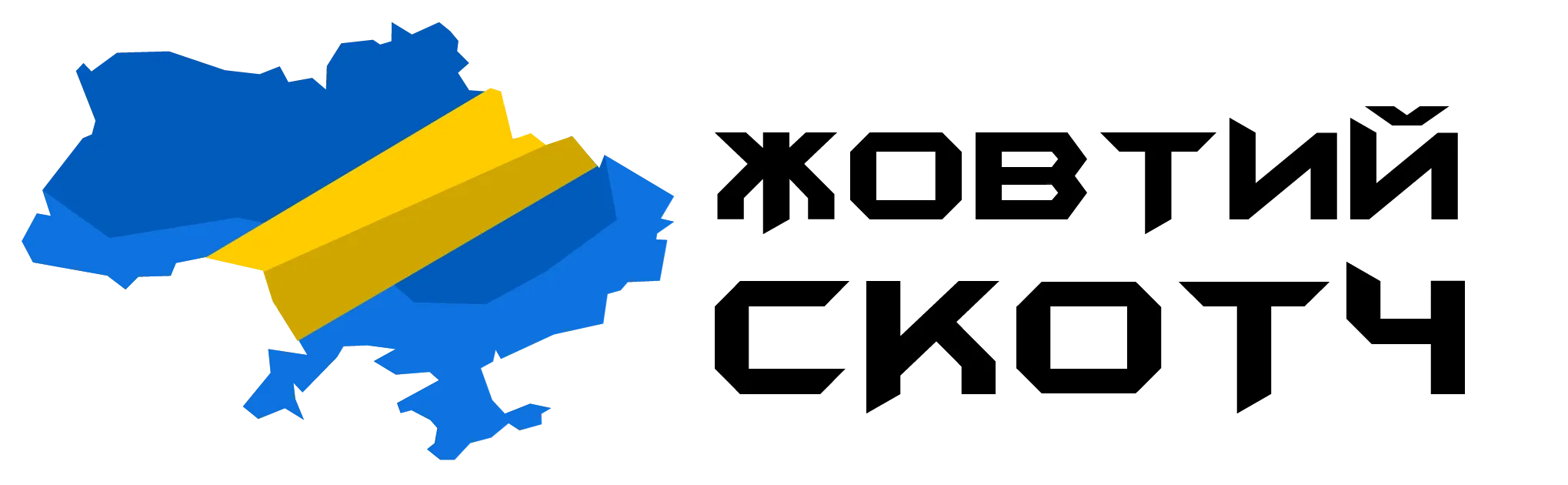 Благодійний фонд “Жовтий скотч”