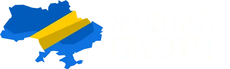 Благодійний фонд “Жовтий скотч”